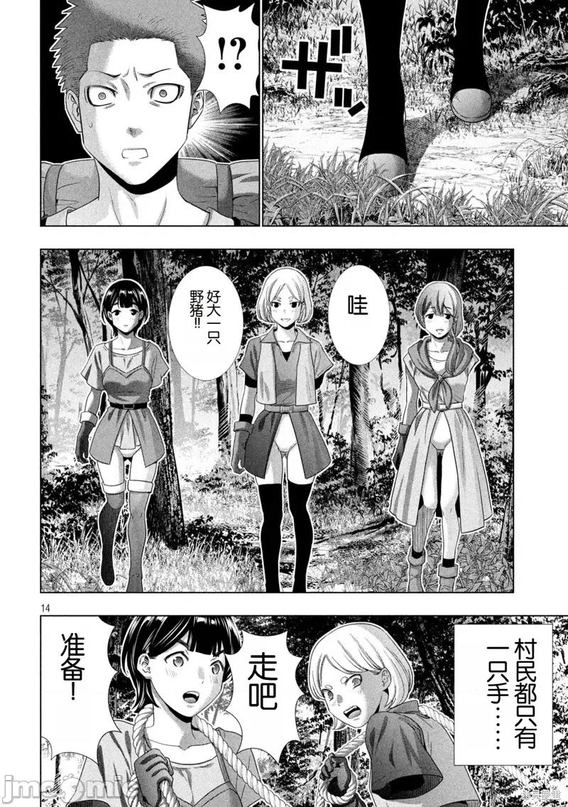 平行天堂 平行天堂290 第14页