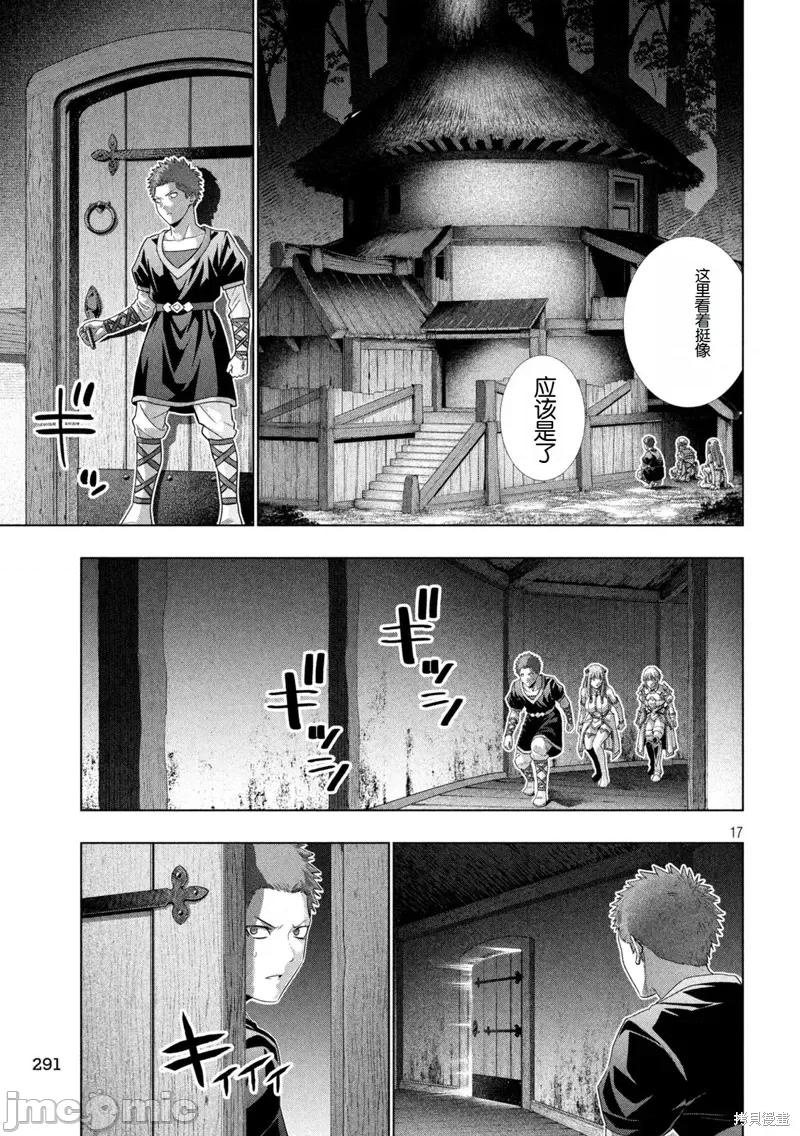 平行天堂 平行天堂290 第17页