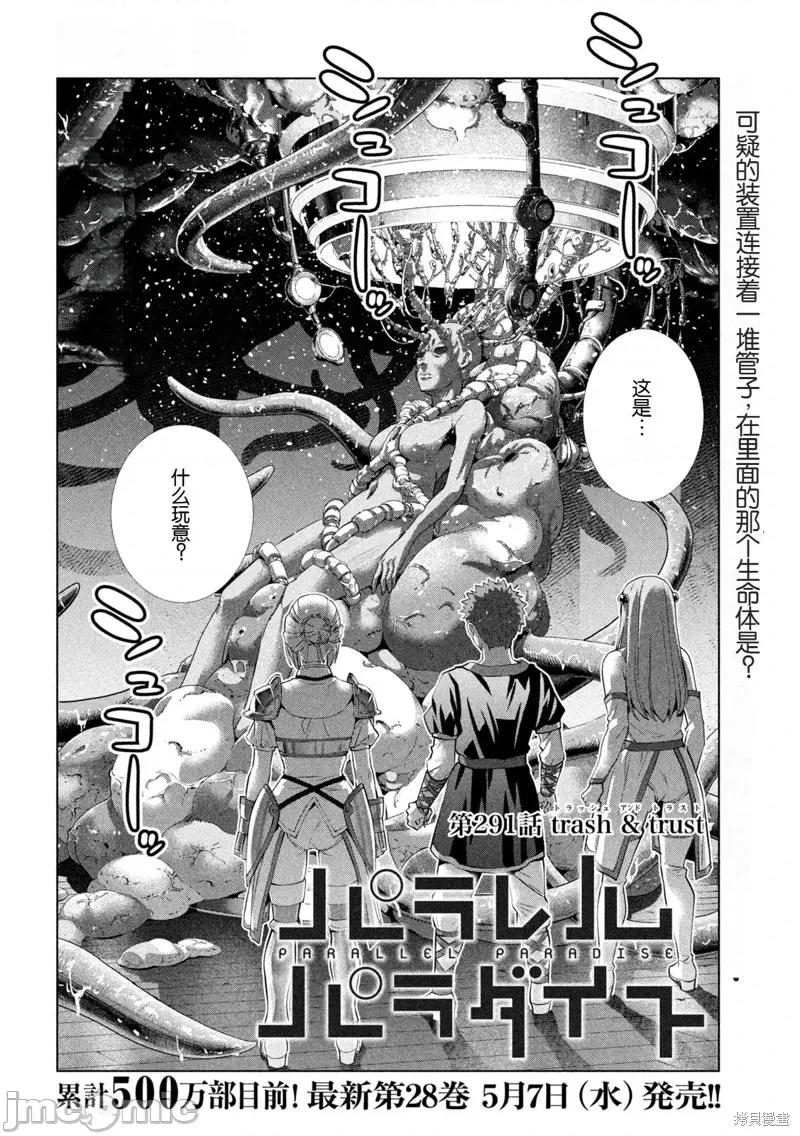 平行天堂 平行天堂291 第2页