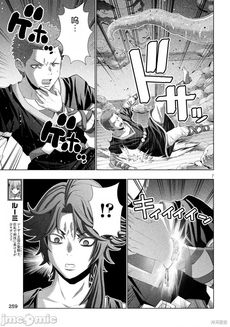 平行天堂 平行天堂291 第7页