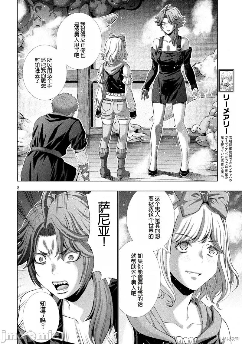 平行天堂 平行天堂291 第8页