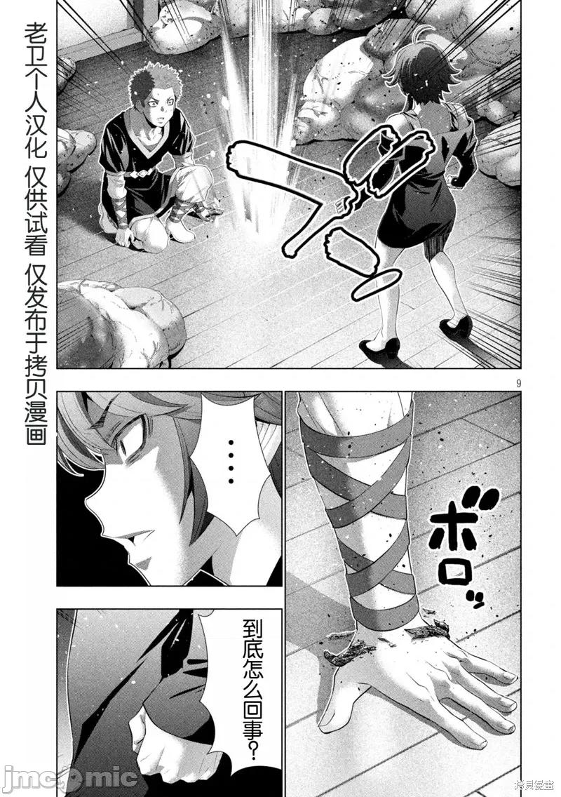 平行天堂 平行天堂291 第9页