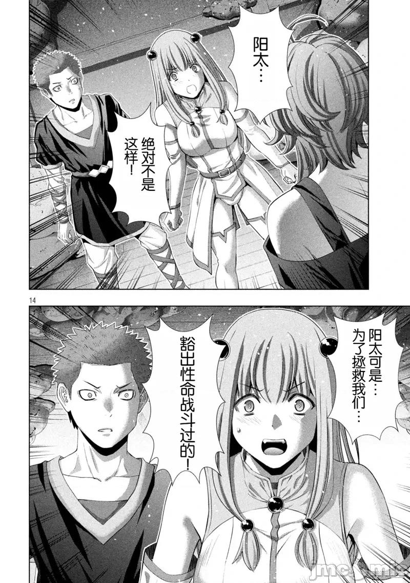 平行天堂 平行天堂291 第14页