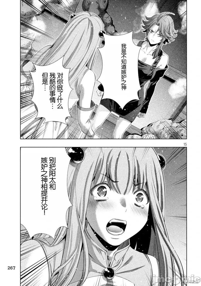 平行天堂 平行天堂291 第15页