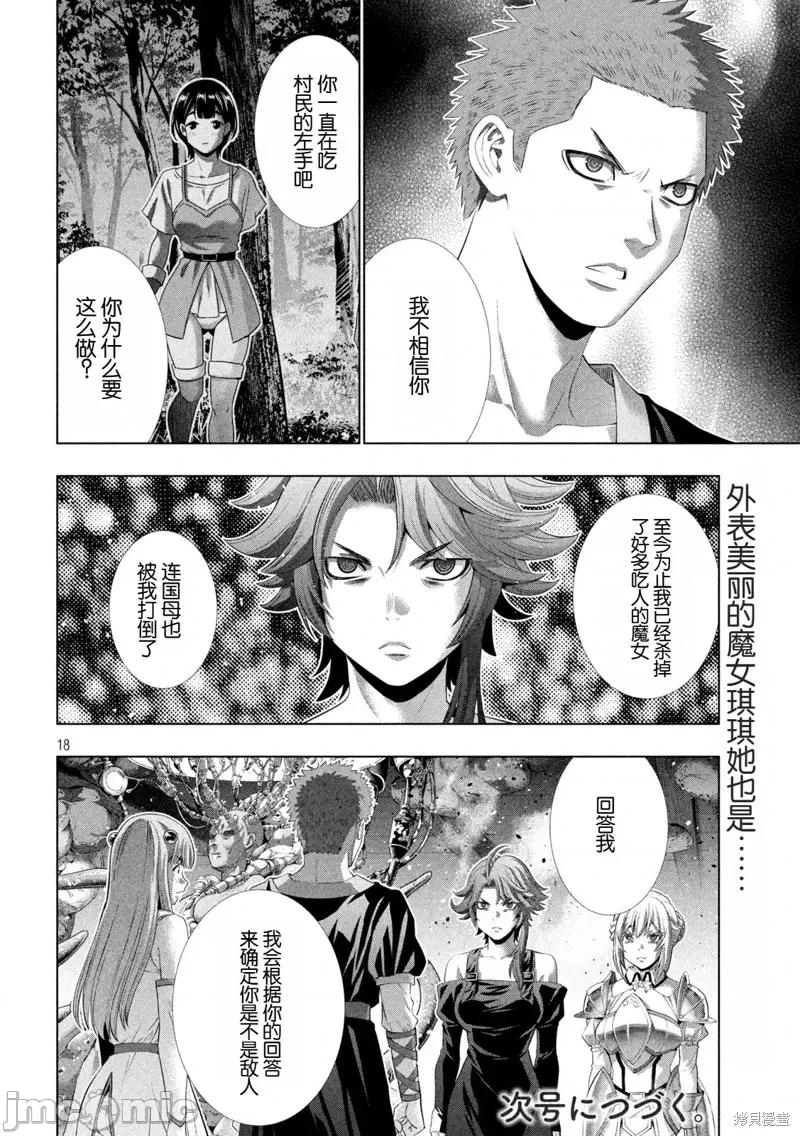 平行天堂 平行天堂291 第18页