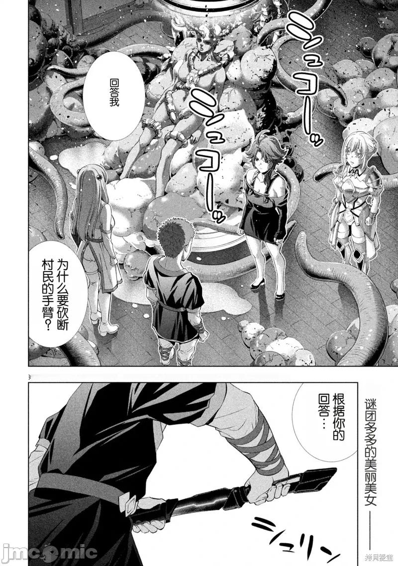 平行天堂 平行天堂292 第2页