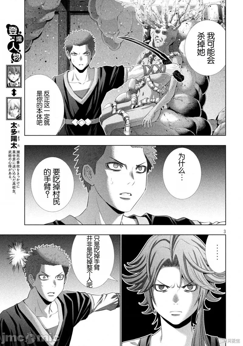 平行天堂 平行天堂292 第3页