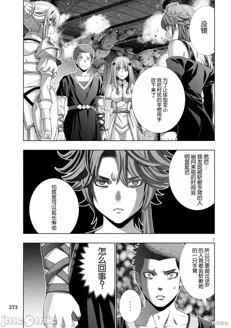 平行天堂 平行天堂292 第7页