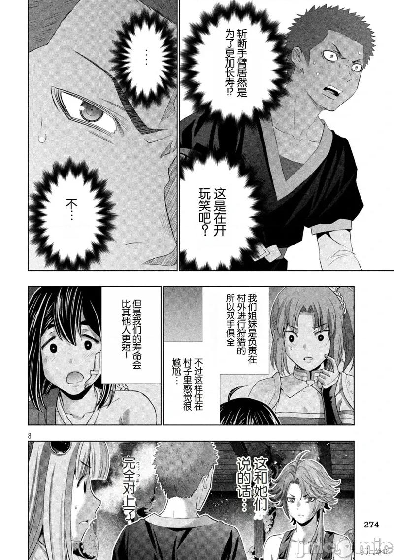 平行天堂 平行天堂292 第8页