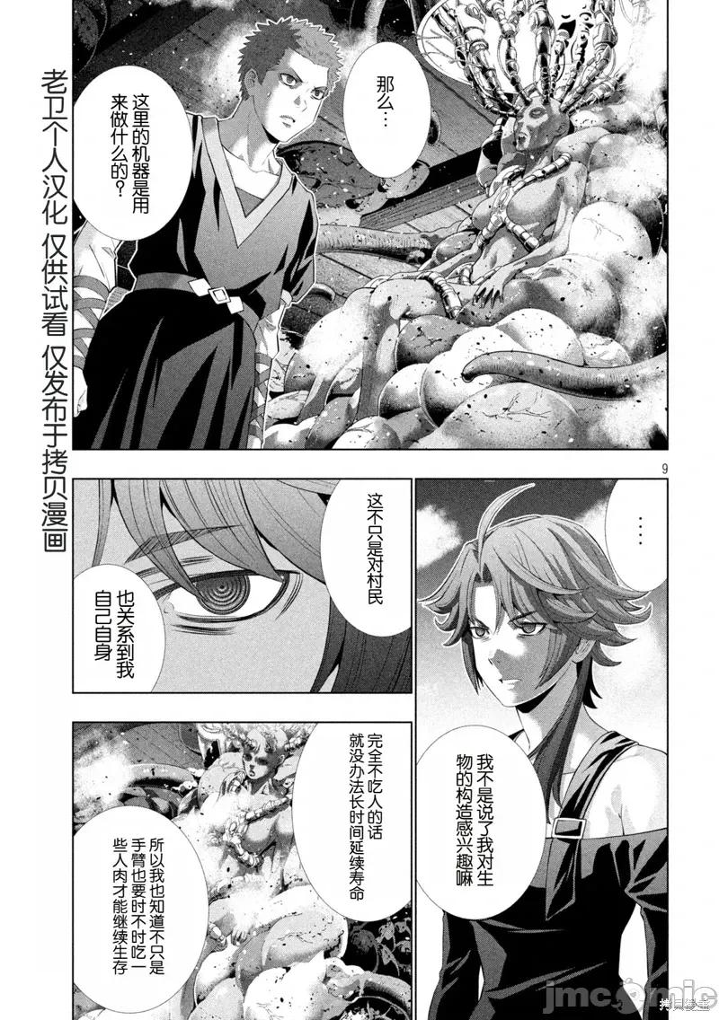 平行天堂 平行天堂292 第9页
