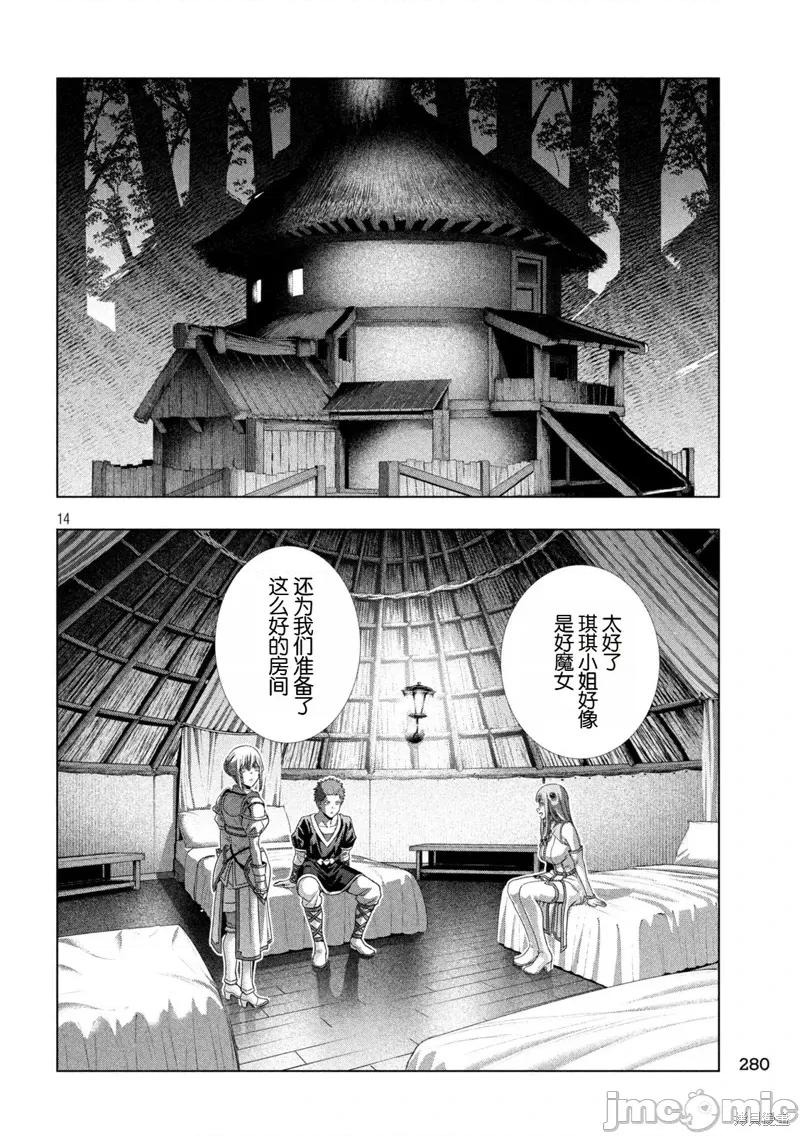 平行天堂 平行天堂292 第14页