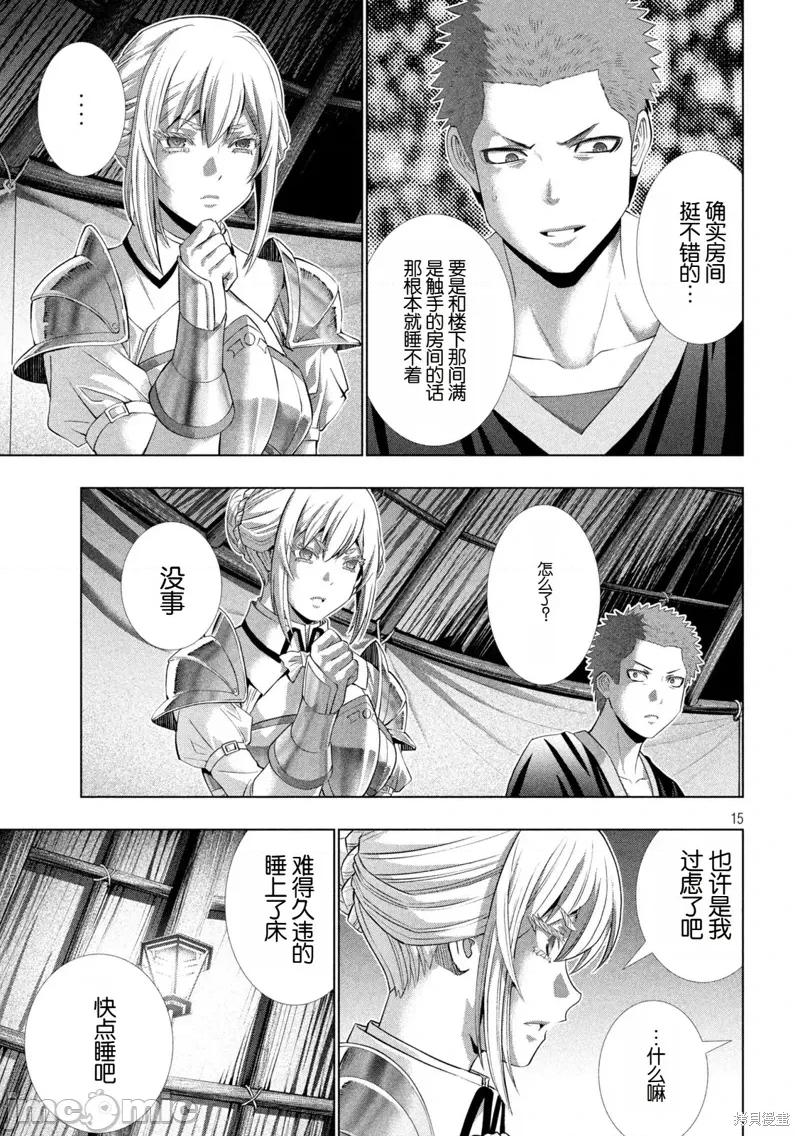 平行天堂 平行天堂292 第15页
