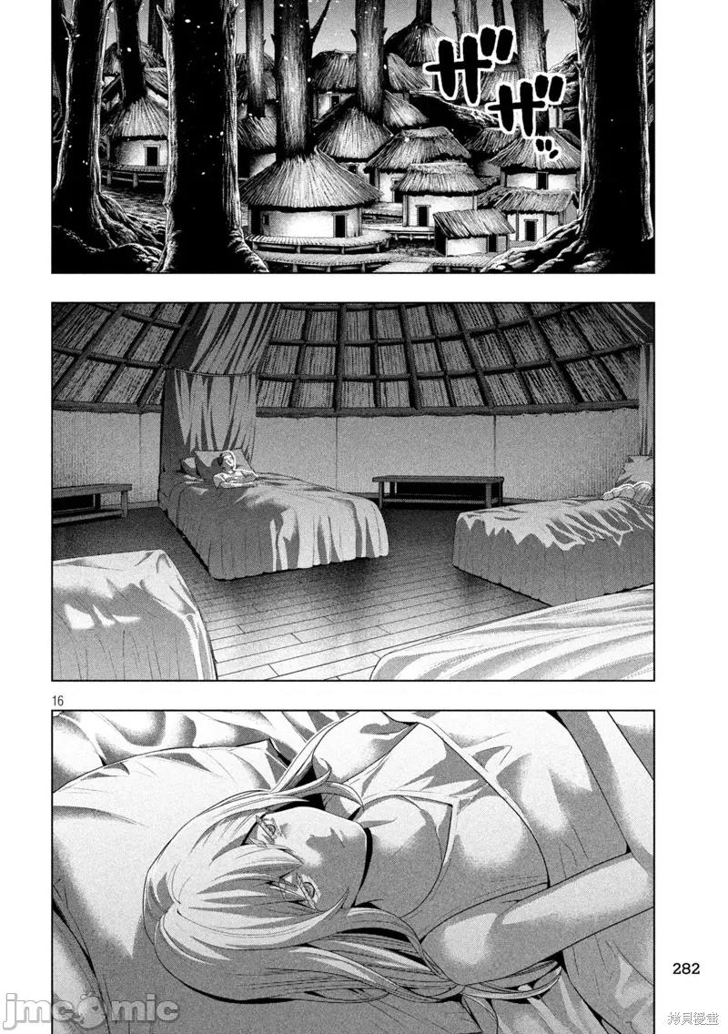 平行天堂 平行天堂292 第16页