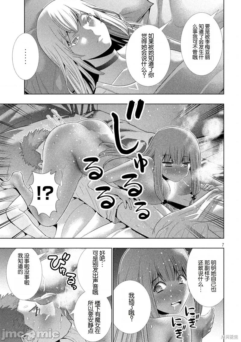 平行天堂 平行天堂293 第7页