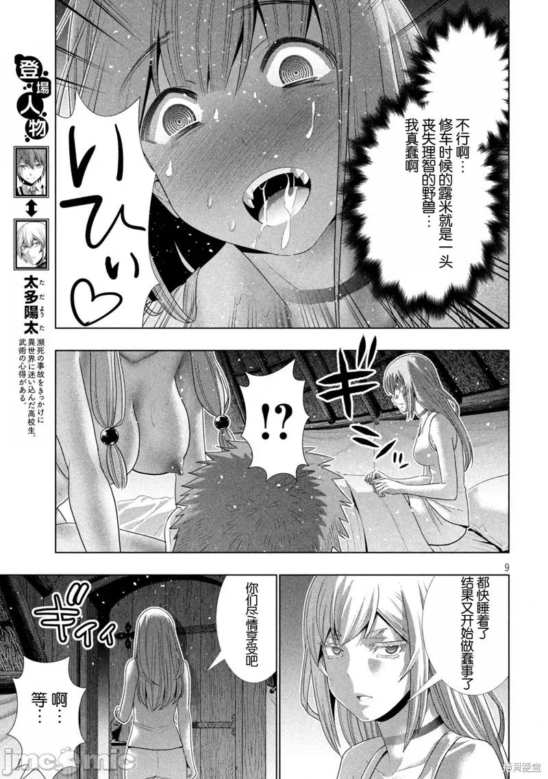 平行天堂 平行天堂293 第9页
