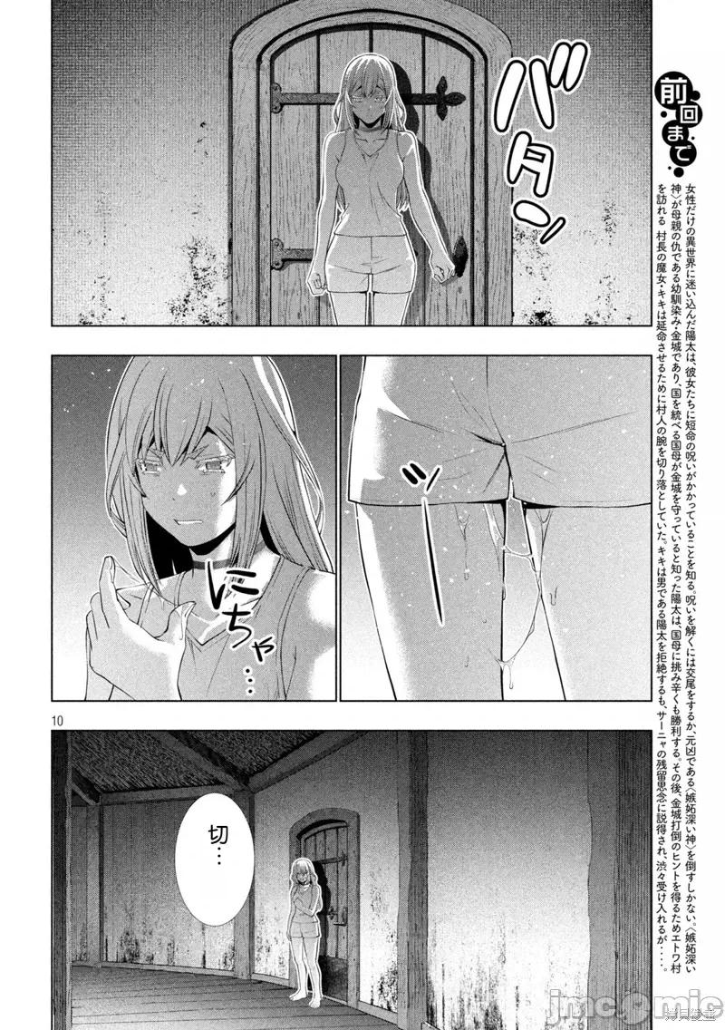 平行天堂 平行天堂293 第10页