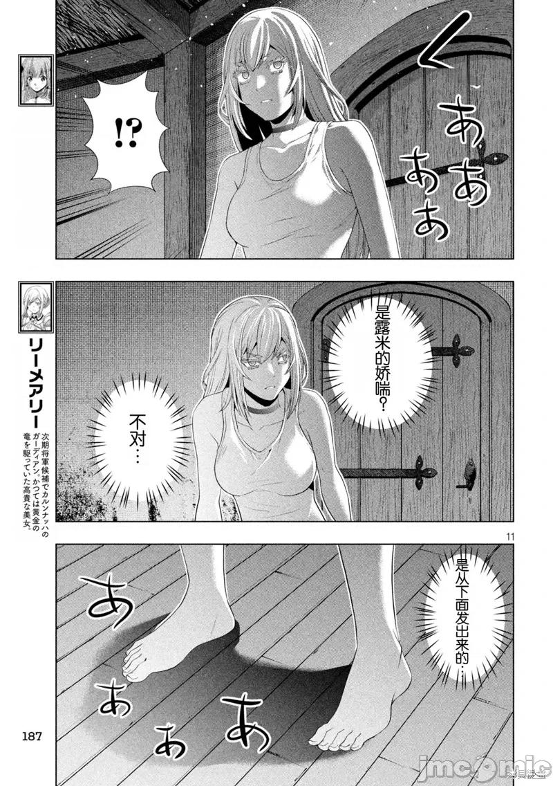 平行天堂 平行天堂293 第11页