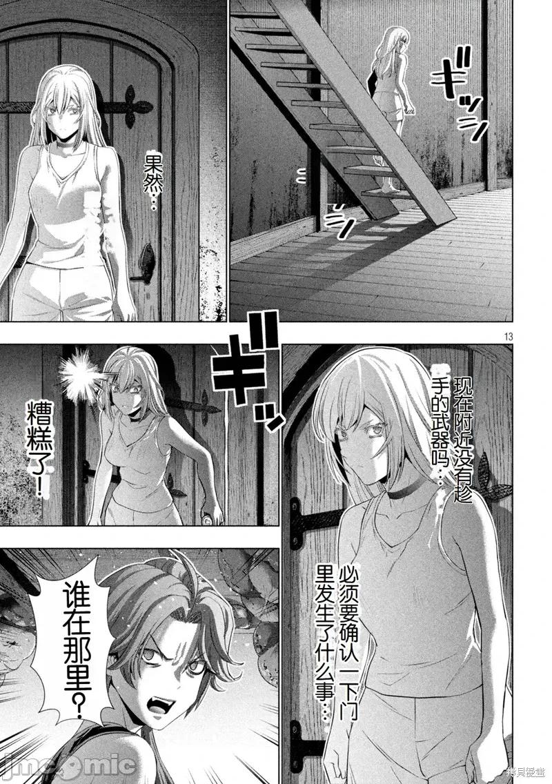 平行天堂 平行天堂293 第13页