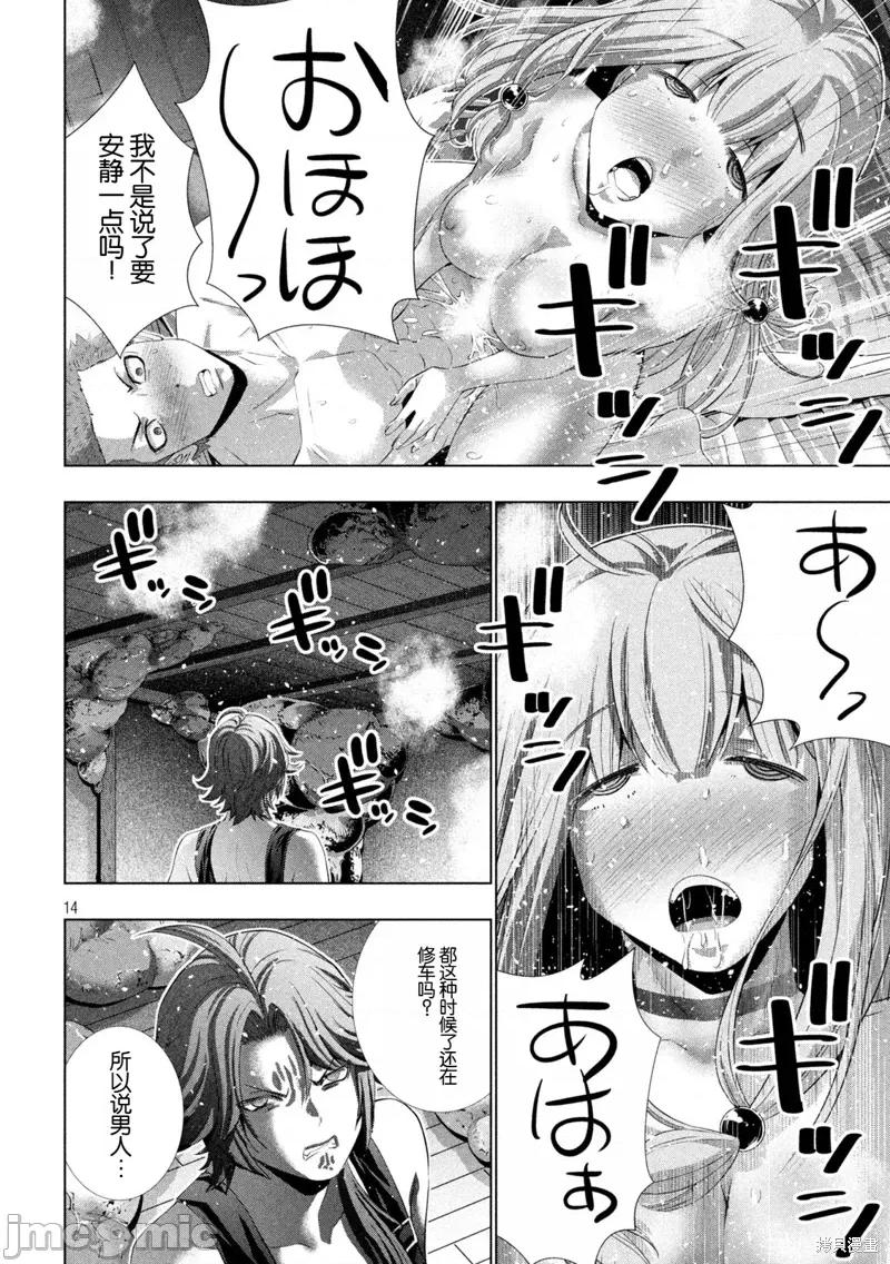 平行天堂 平行天堂293 第14页