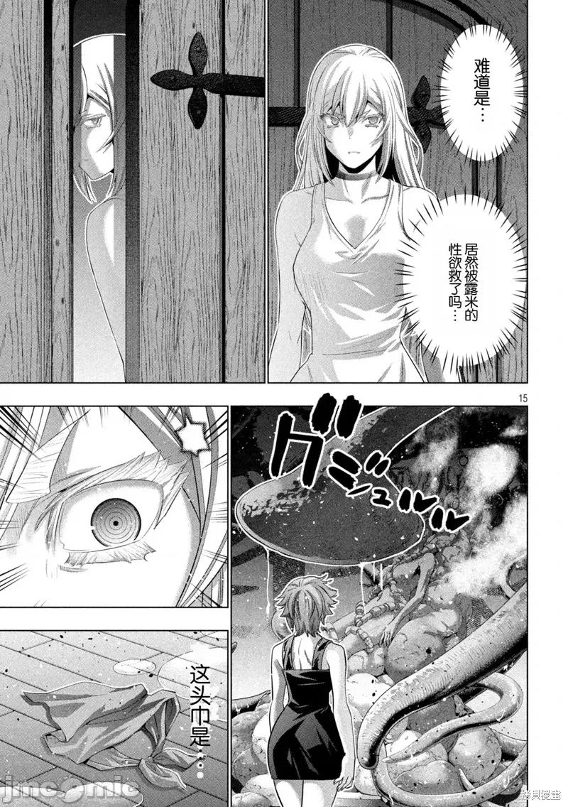平行天堂 平行天堂293 第15页