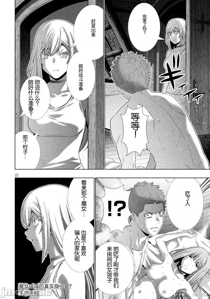 平行天堂 平行天堂293 第22页