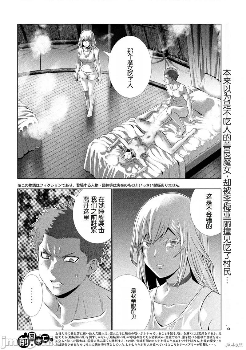 平行天堂 平行天堂294 第2页