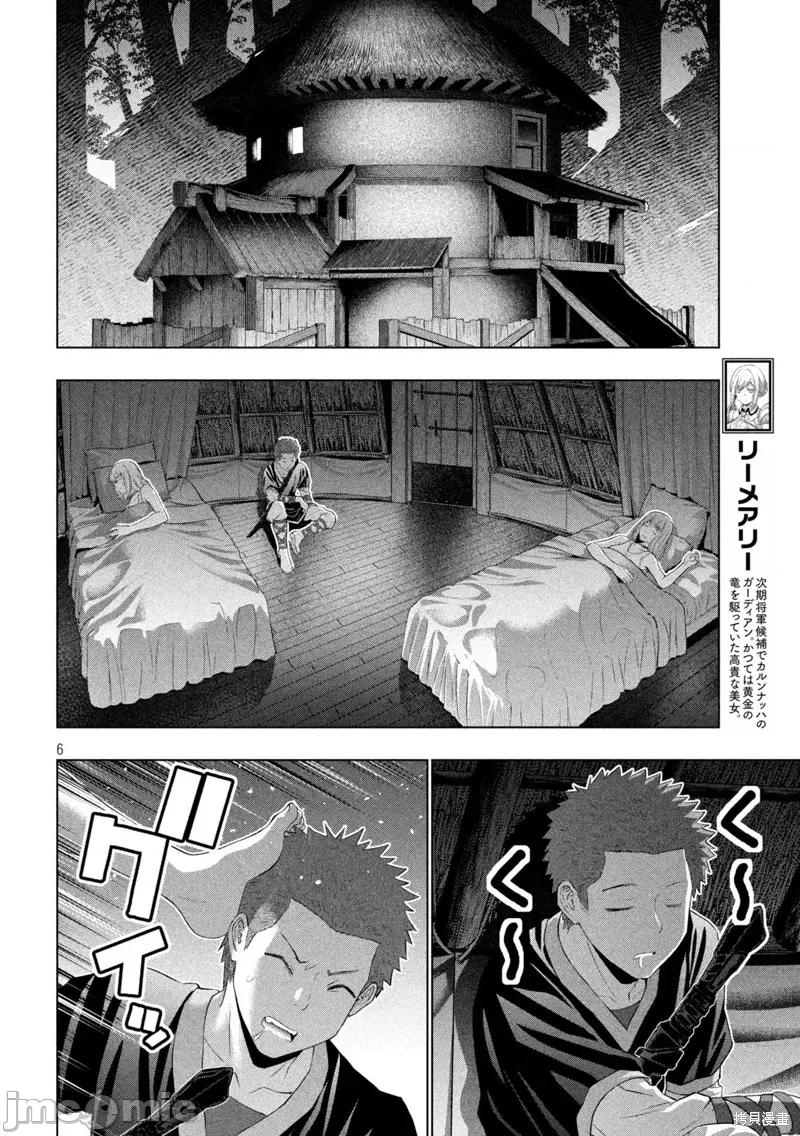 平行天堂 平行天堂294 第6页