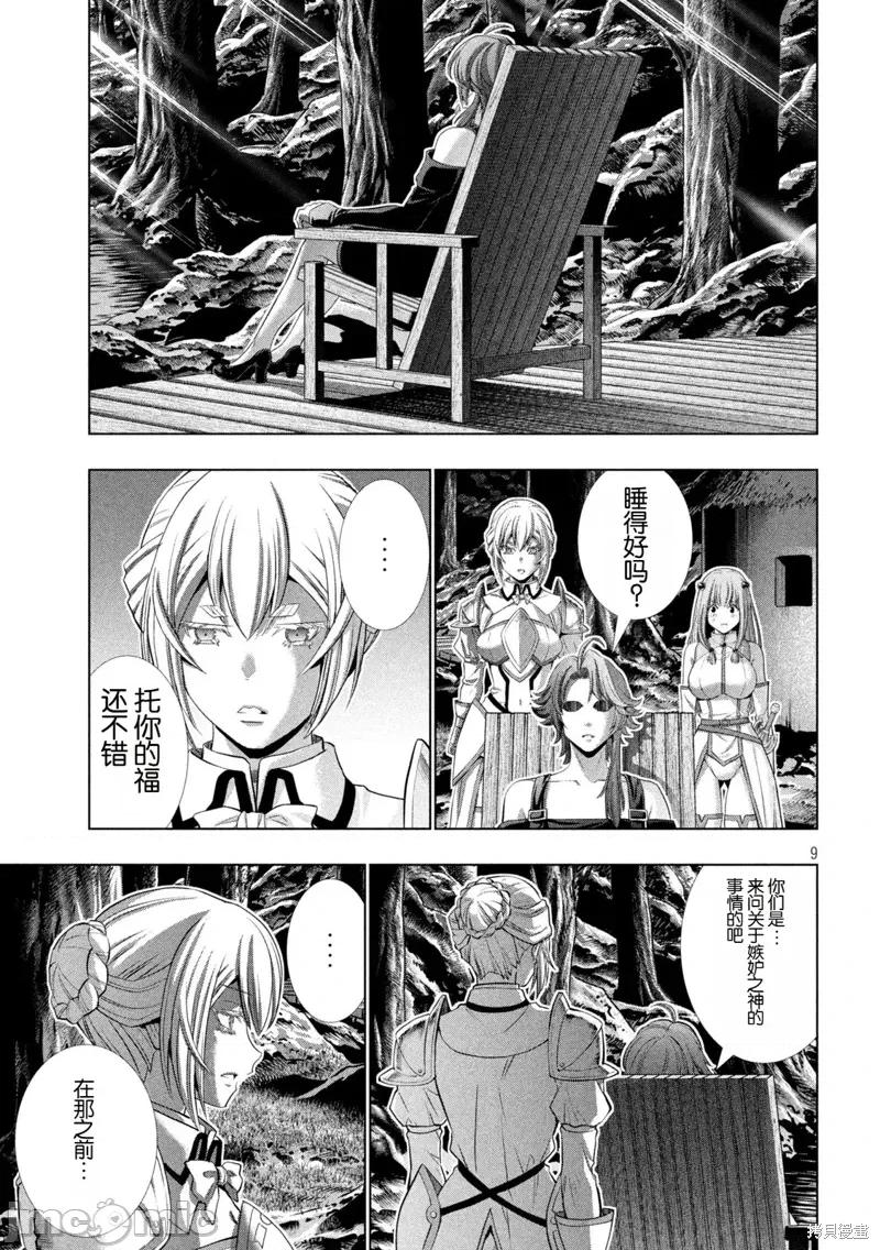 平行天堂 平行天堂294 第9页