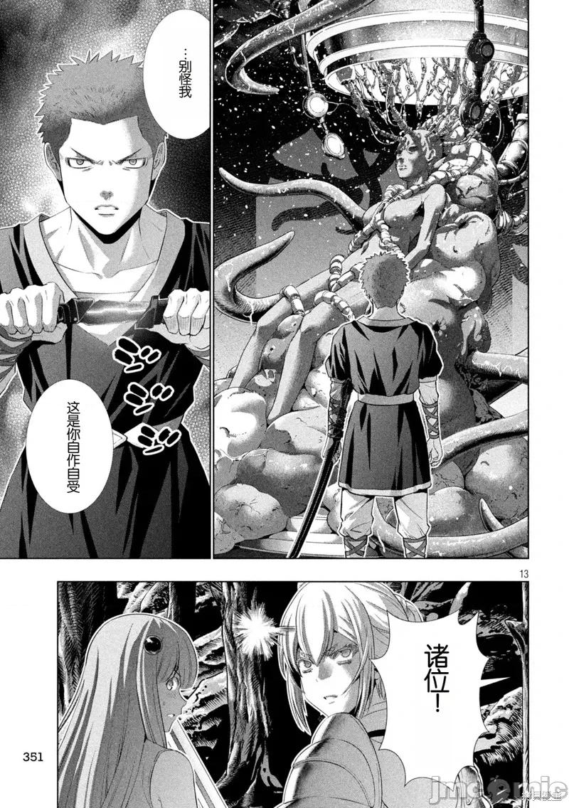 平行天堂 平行天堂294 第13页