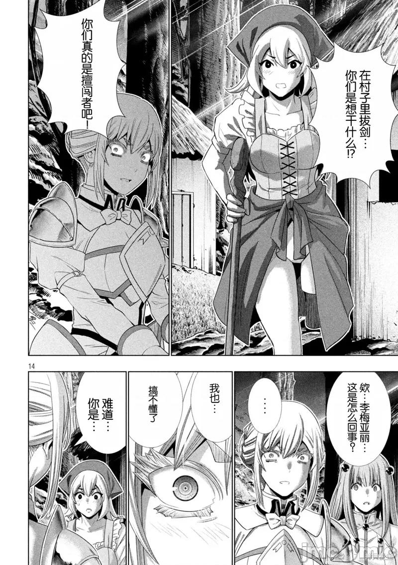 平行天堂 平行天堂294 第14页