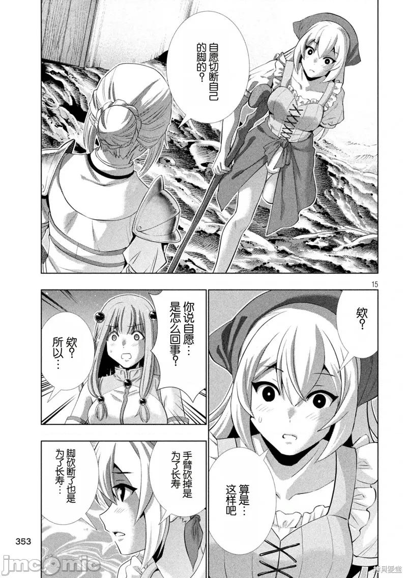 平行天堂 平行天堂294 第15页