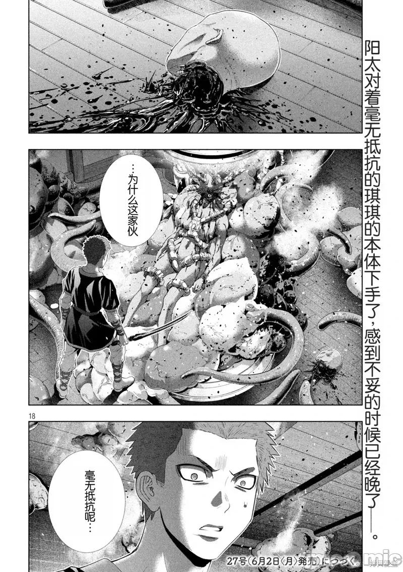 平行天堂 平行天堂294 第18页
