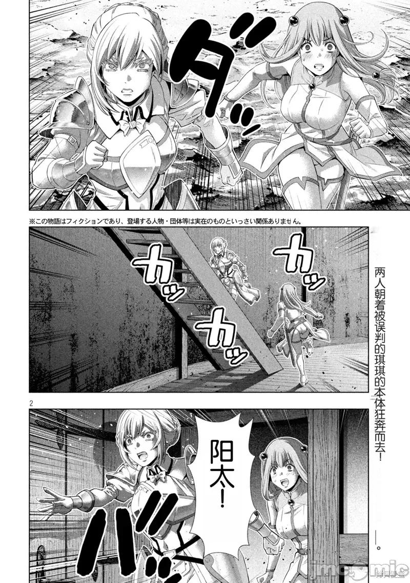 平行天堂 平行天堂295 第2页