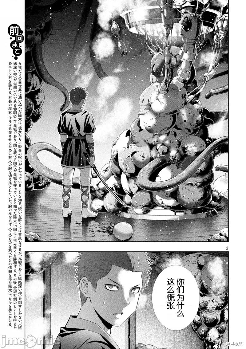 平行天堂 平行天堂295 第3页