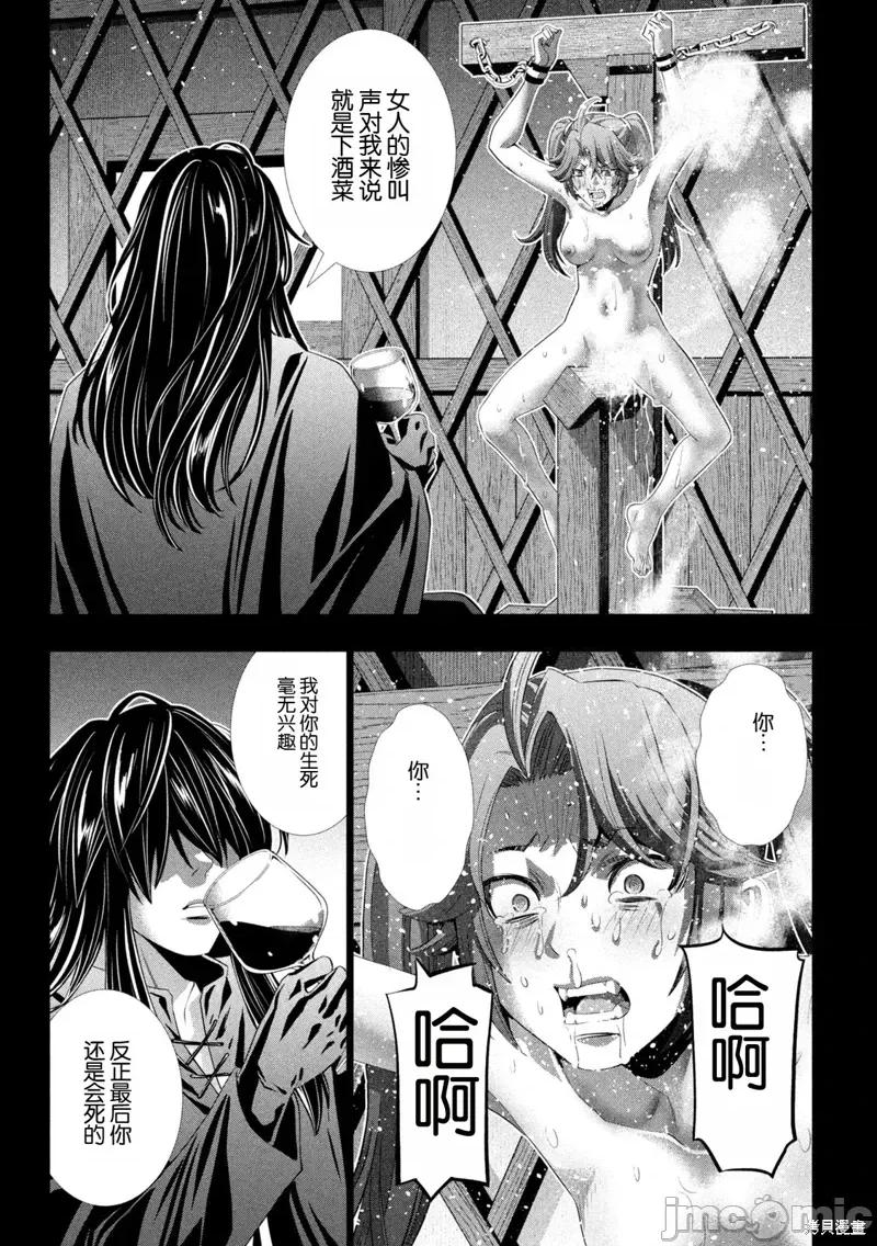 平行天堂 平行天堂296 第3页