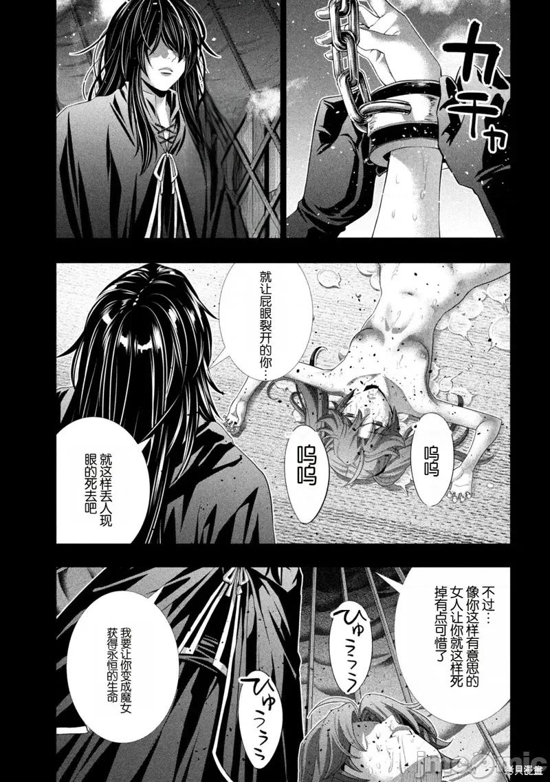 平行天堂 平行天堂296 第9页