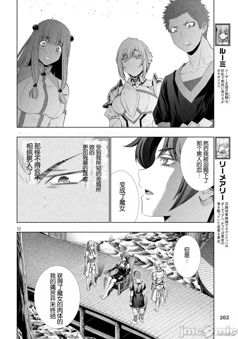 平行天堂 平行天堂296 第10页