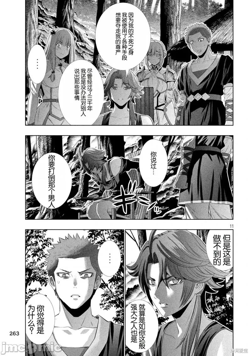 平行天堂 平行天堂296 第11页
