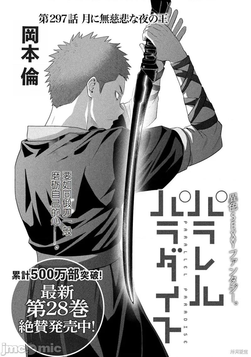 平行天堂 平行天堂297 第1页