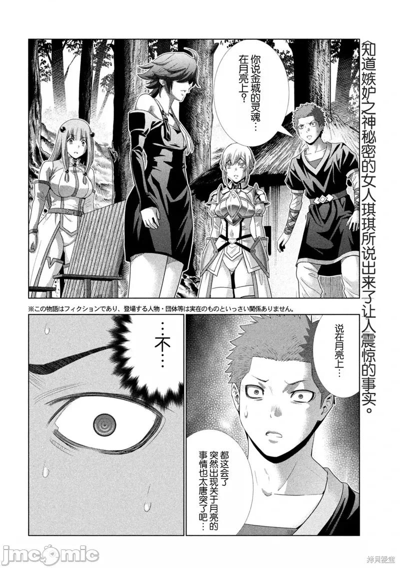 平行天堂 平行天堂297 第2页
