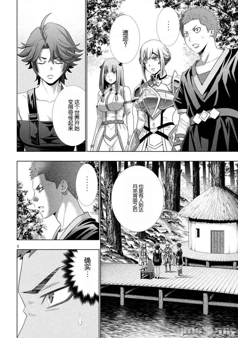 平行天堂 平行天堂297 第4页