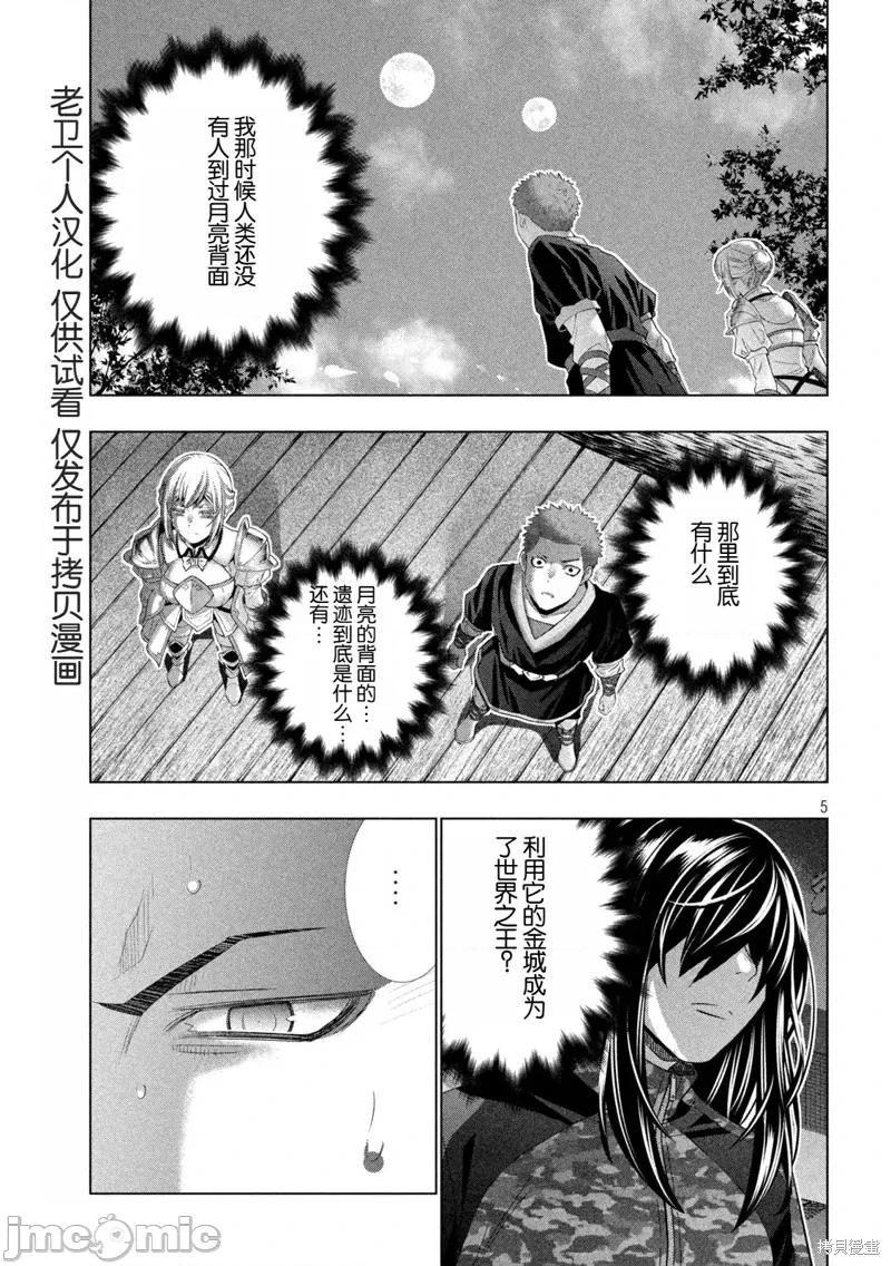 平行天堂 平行天堂297 第5页