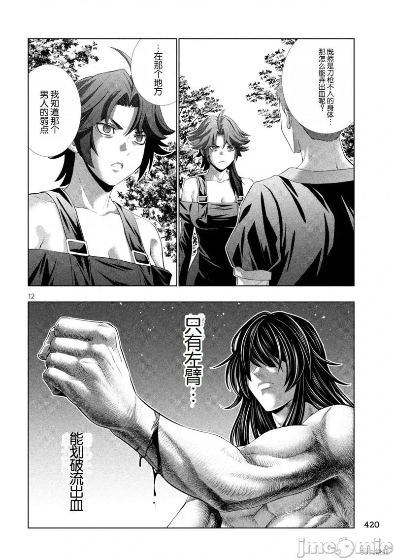 平行天堂 平行天堂297 第12页