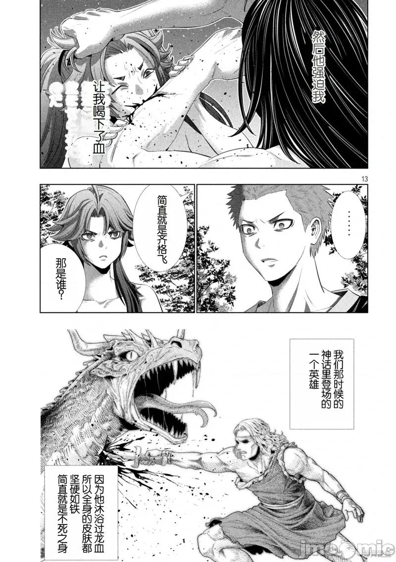 平行天堂 平行天堂297 第13页