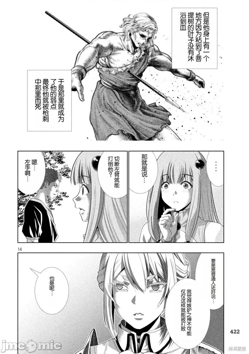 平行天堂 平行天堂297 第14页