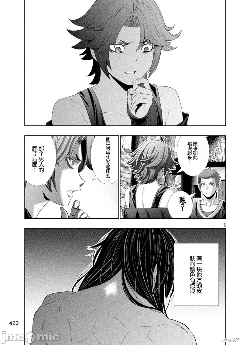 平行天堂 平行天堂297 第15页