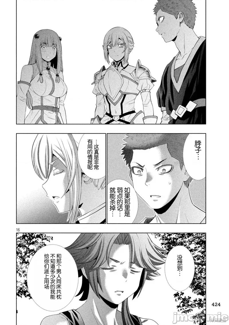 平行天堂 平行天堂297 第16页