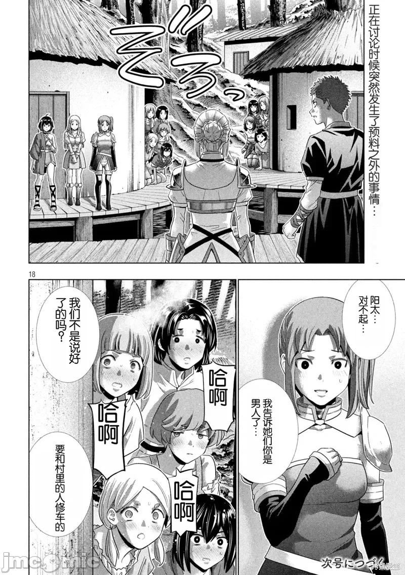 平行天堂 平行天堂297 第18页