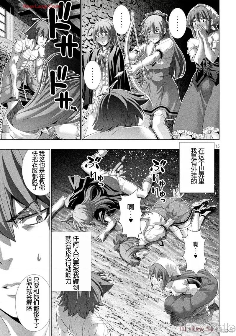 平行天堂 平行天堂 第24页