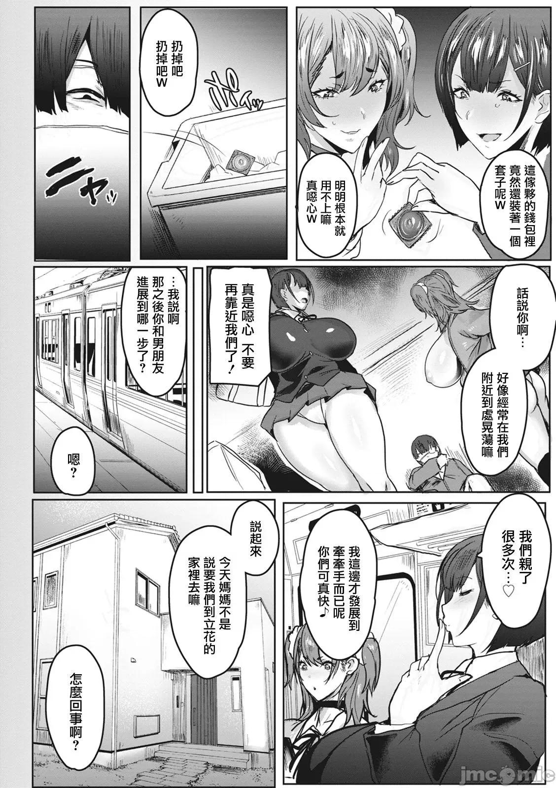 母娘喰い [慵猫个人重嵌]  [秋草ぺぺろん] 母娘喰い [中国翻译] [DL版] 第68页